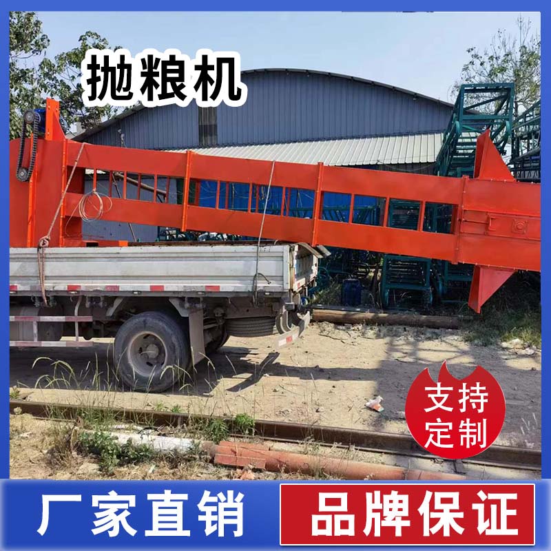  拋糧機